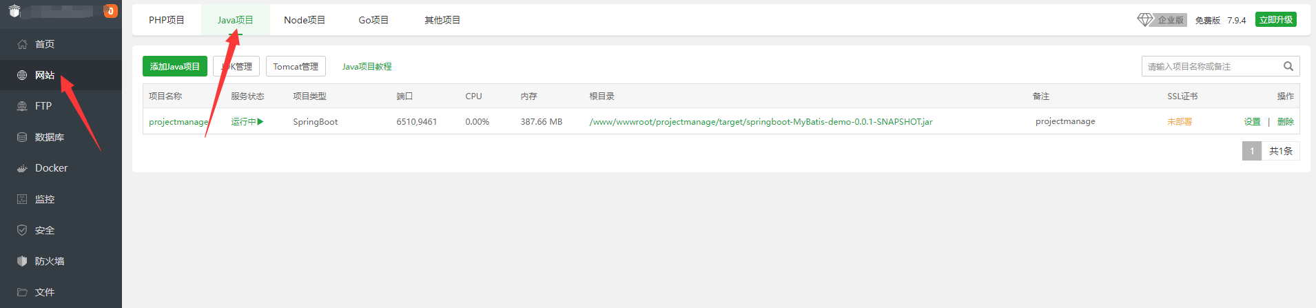 【JAVA】如何在宝塔面板中运行java springboot项目？手把手教程 
