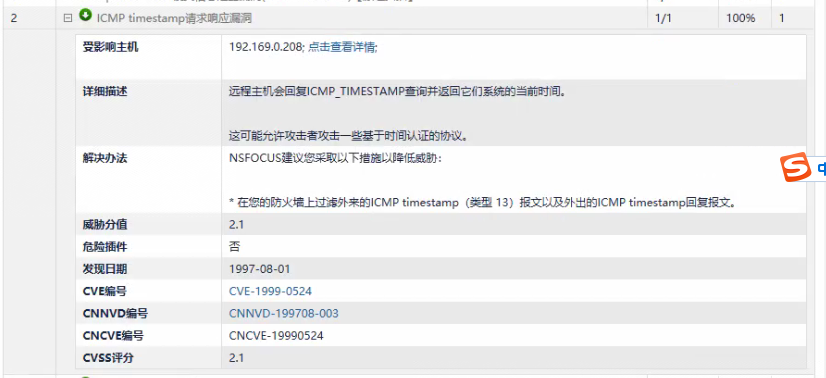 ICMP timestamp请求响应漏洞处理(CVE-1999-0524)