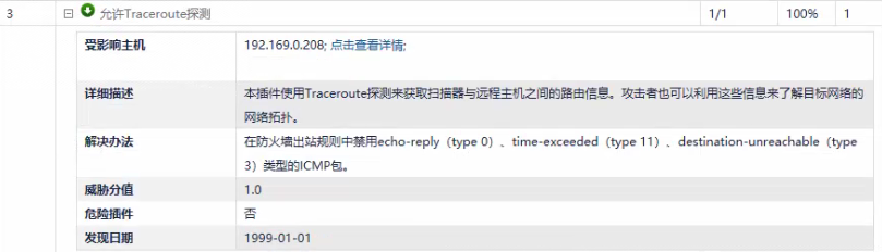 使用firewalld解决允许Traceroute探测漏洞