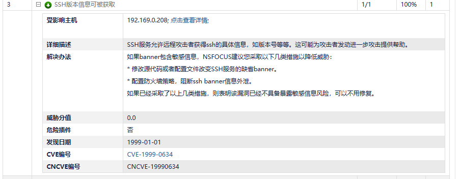 解决SSH版本信息可被获取漏洞