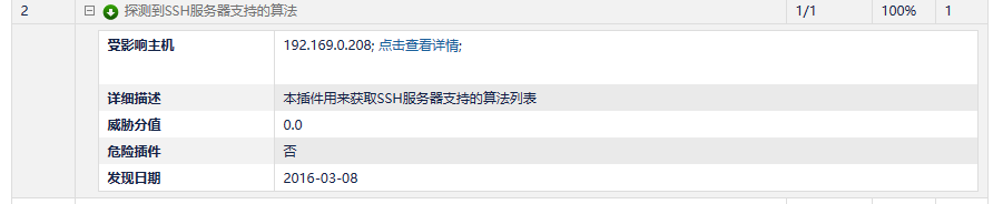 探测到SSH服务器支持的算法解决方法