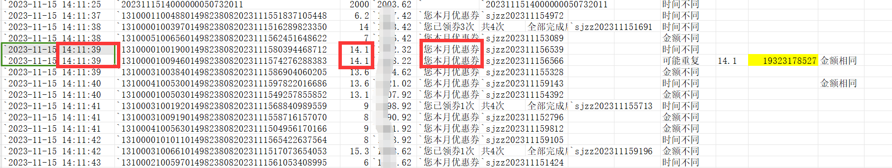 【疑难杂症】记录一次定位并修复涉及支付、转账的系统性BUG
